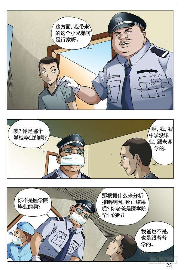 中国惊奇先生（神鬼七杀令）61 学历