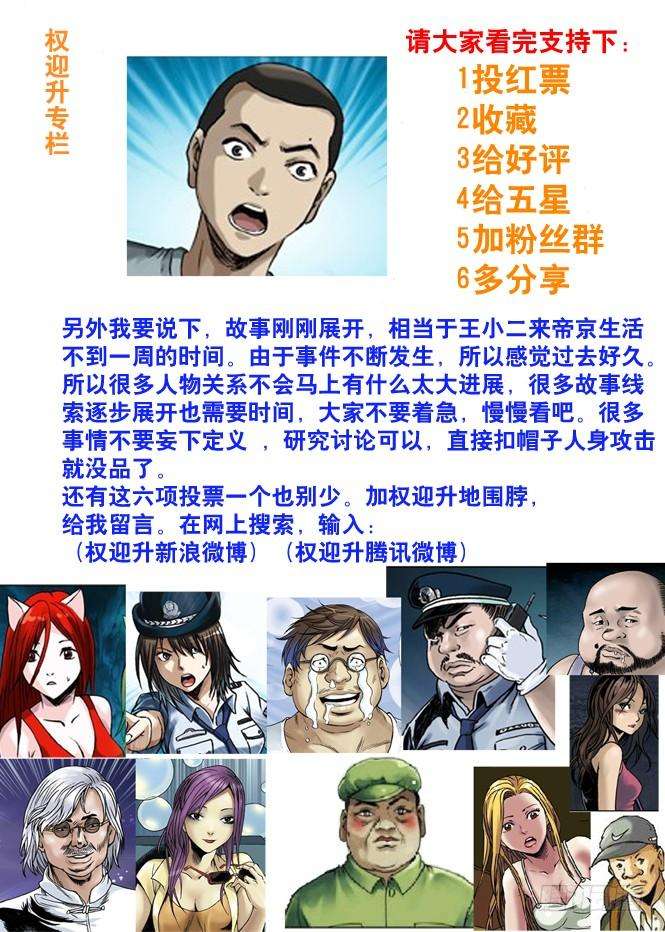 中国惊奇先生（神鬼七杀令）61 学历