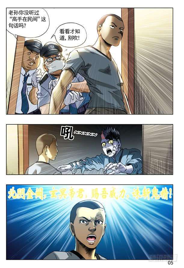 中国惊奇先生（神鬼七杀令）62 高手在民间