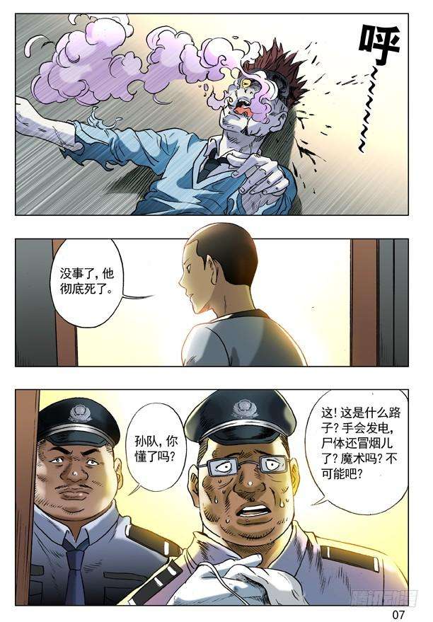 中国惊奇先生（神鬼七杀令）62 高手在民间