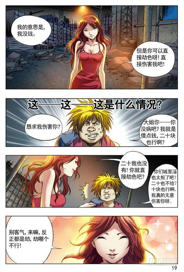 中国惊奇先生（神鬼七杀令）64 贫贱不能移