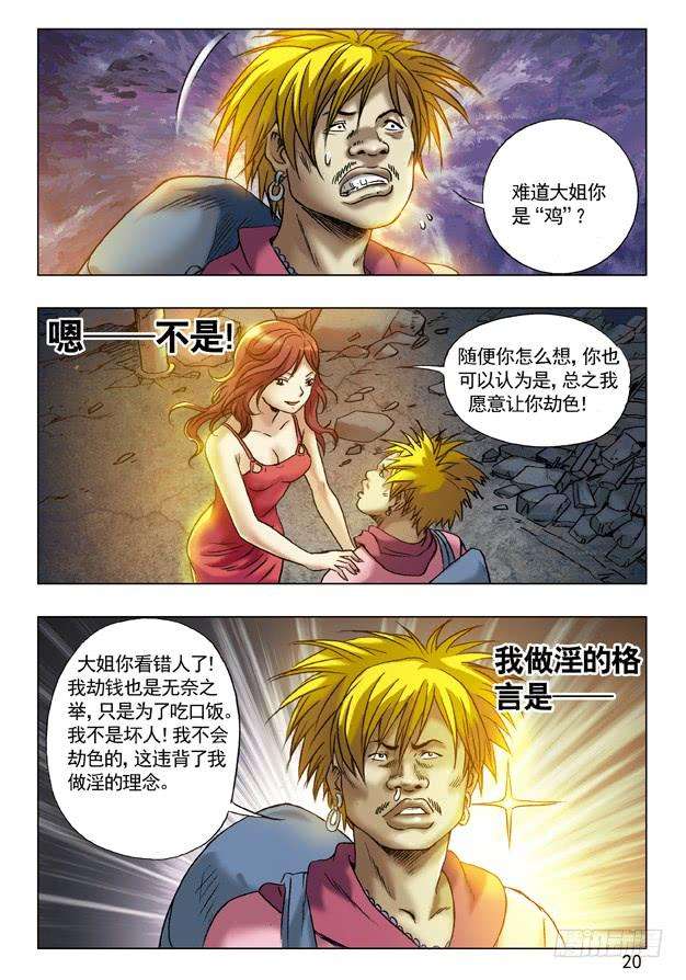 中国惊奇先生（神鬼七杀令）64 贫贱不能移