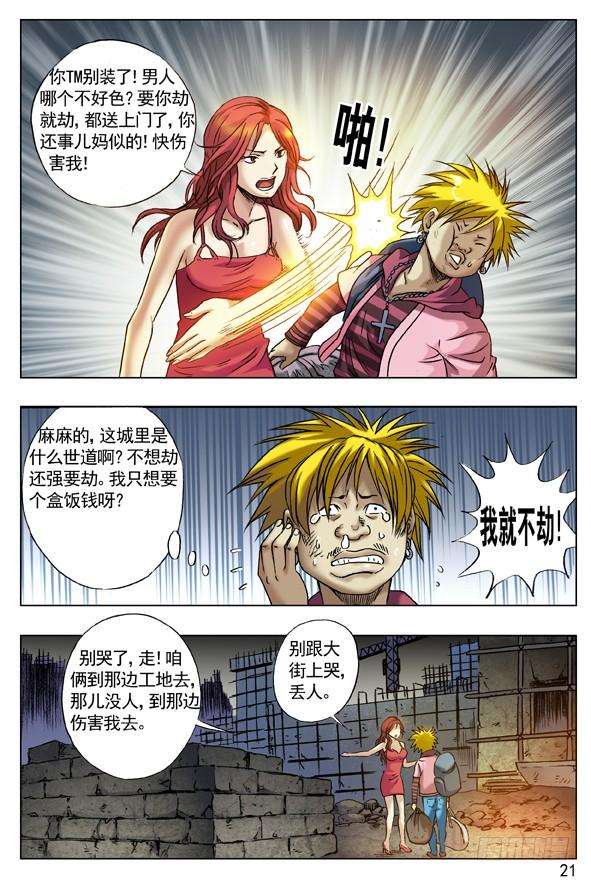 中国惊奇先生（神鬼七杀令）64 贫贱不能移