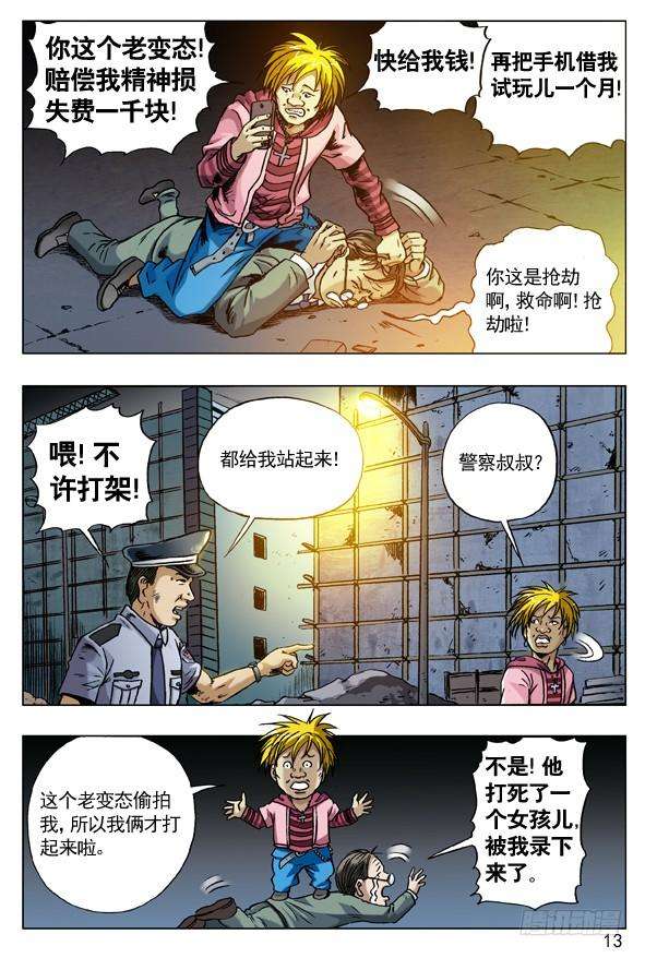 中国惊奇先生（神鬼七杀令）66 上头条