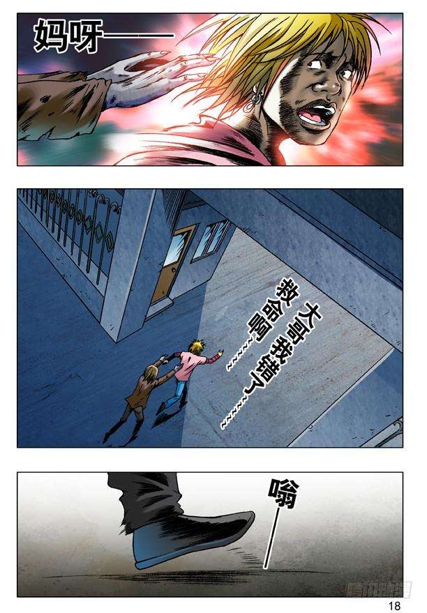 中国惊奇先生（神鬼七杀令）67 你是啥？