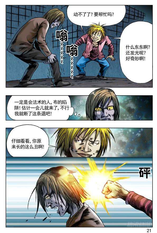 中国惊奇先生（神鬼七杀令）67 你是啥？