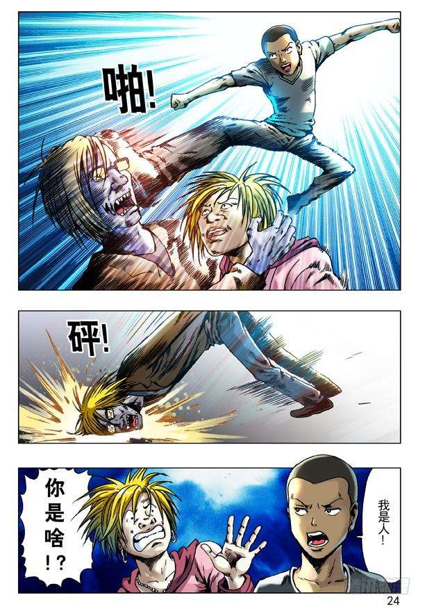 中国惊奇先生（神鬼七杀令）67 你是啥？