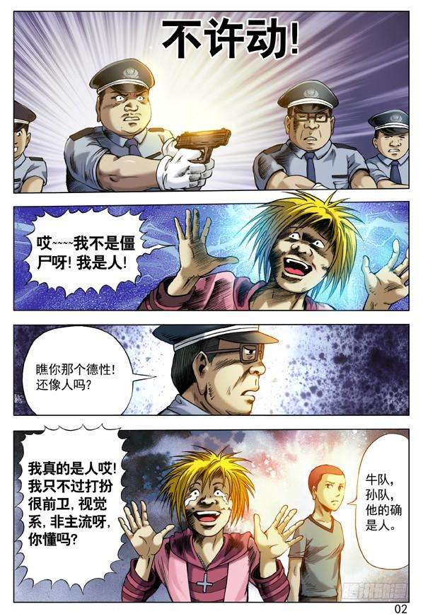 中国惊奇先生（神鬼七杀令）68 拜师