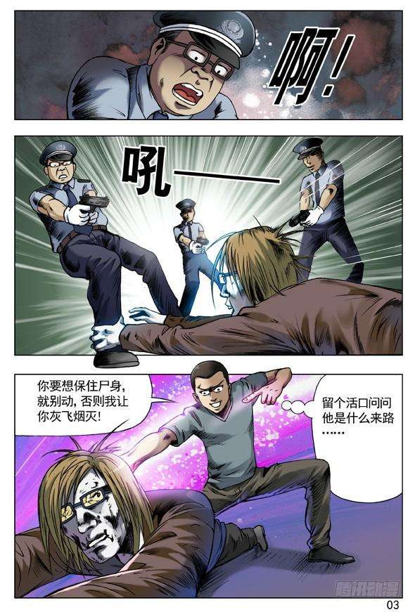 中国惊奇先生（神鬼七杀令）68 拜师