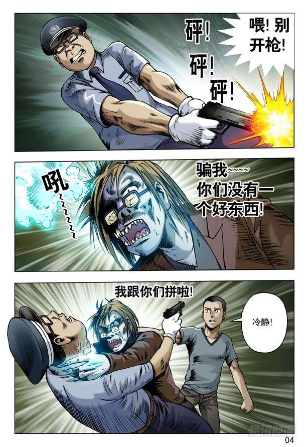 中国惊奇先生（神鬼七杀令）68 拜师
