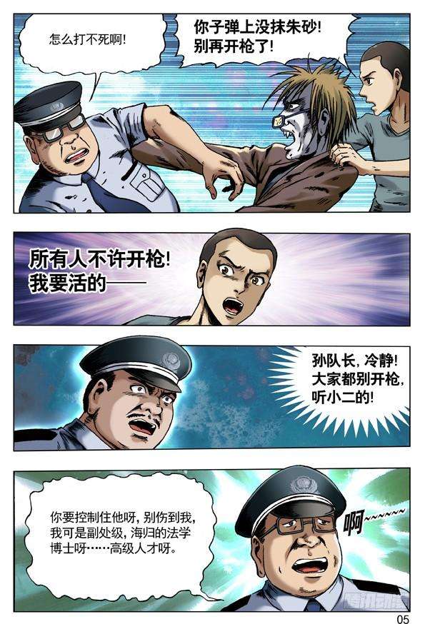 中国惊奇先生（神鬼七杀令）68 拜师