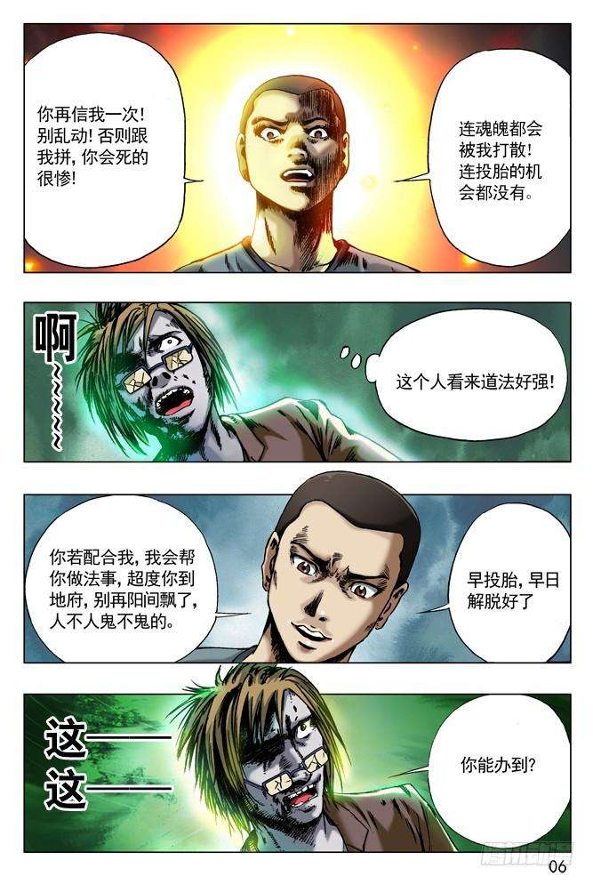 中国惊奇先生（神鬼七杀令）68 拜师
