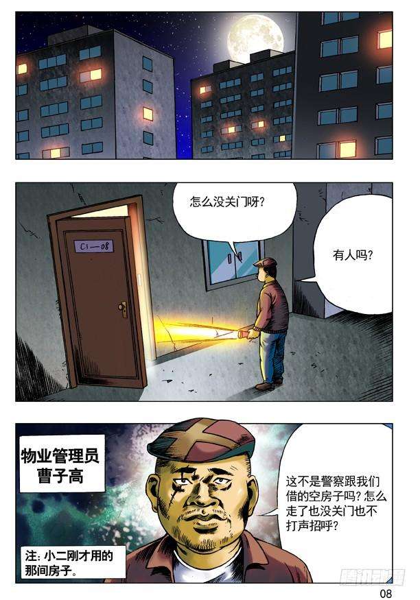 中国惊奇先生（神鬼七杀令）68 拜师