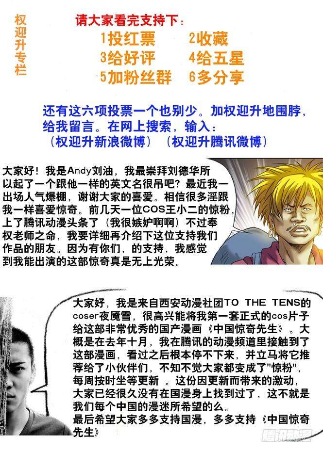 中国惊奇先生（神鬼七杀令）68 拜师