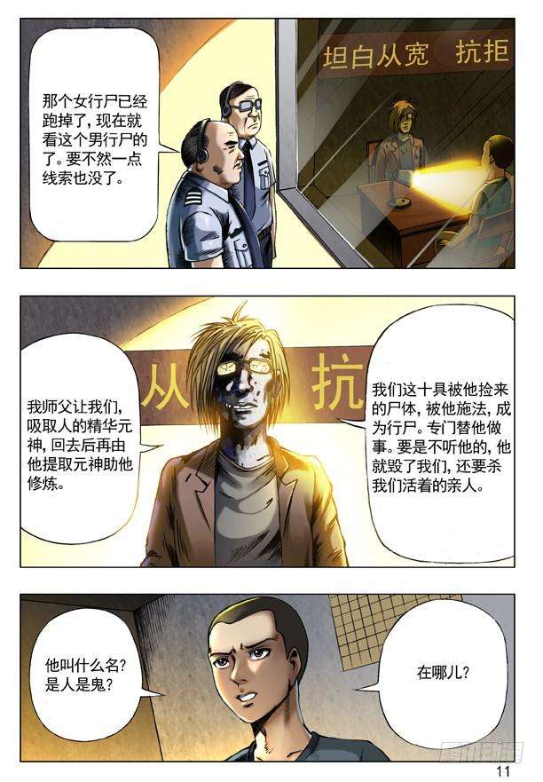 中国惊奇先生（神鬼七杀令）69 左道人