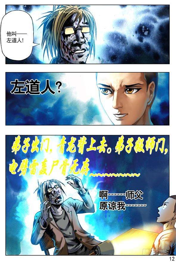 中国惊奇先生（神鬼七杀令）69 左道人
