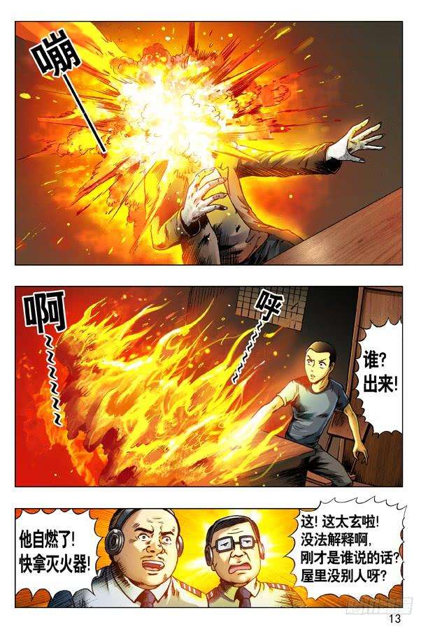 中国惊奇先生（神鬼七杀令）69 左道人