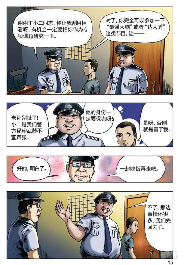 中国惊奇先生（神鬼七杀令）69 左道人