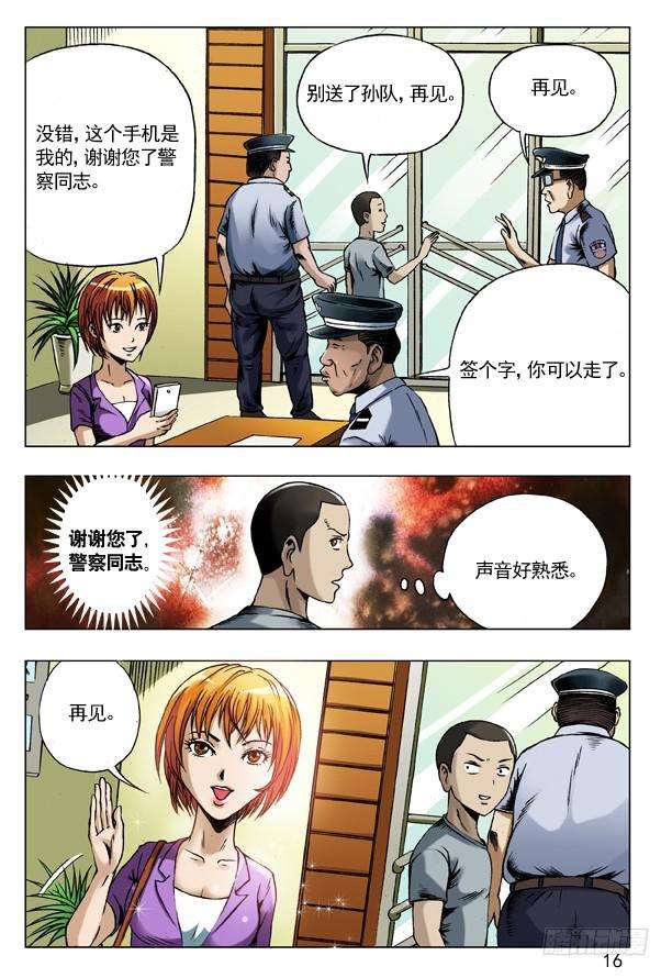 中国惊奇先生（神鬼七杀令）69 左道人