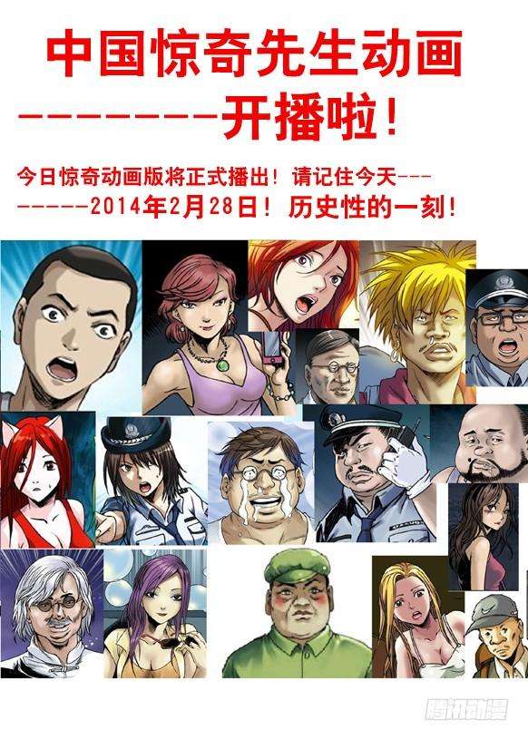 中国惊奇先生（神鬼七杀令）69 左道人