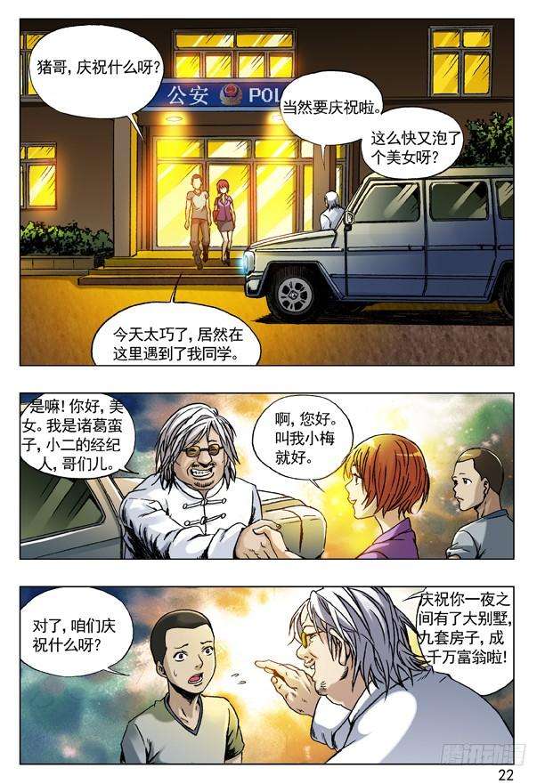 中国惊奇先生（神鬼七杀令）70 人生何处不相逢