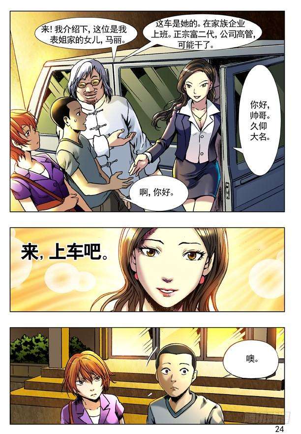 中国惊奇先生（神鬼七杀令）70 人生何处不相逢