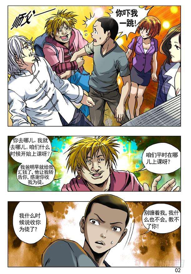 中国惊奇先生（神鬼七杀令）71 利欲熏心拜金女