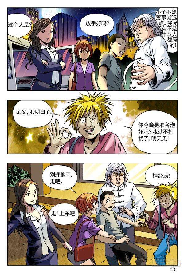 中国惊奇先生（神鬼七杀令）71 利欲熏心拜金女