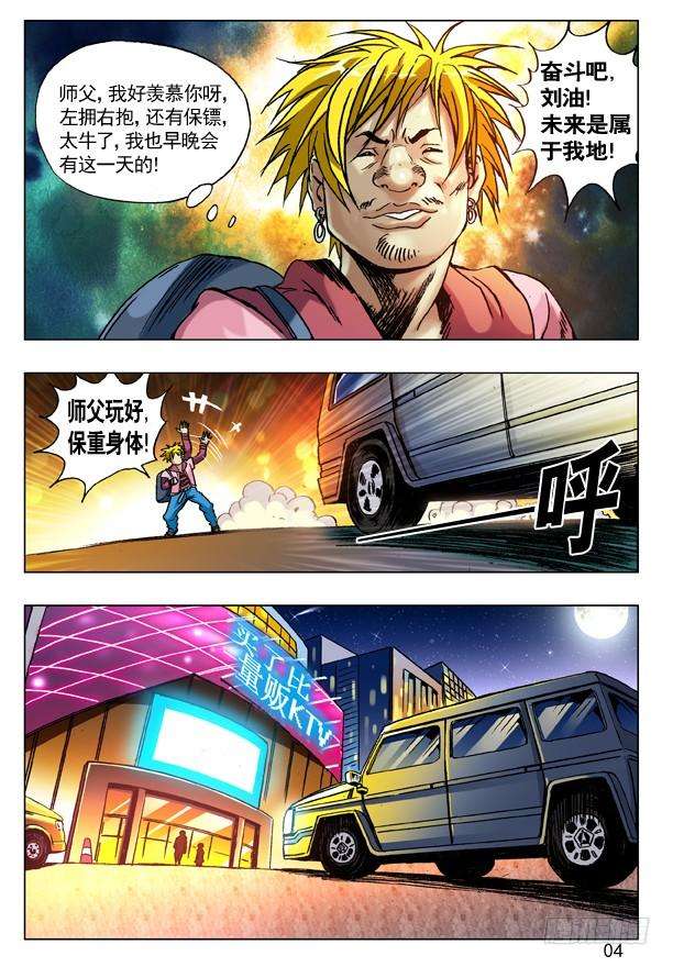 中国惊奇先生（神鬼七杀令）71 利欲熏心拜金女