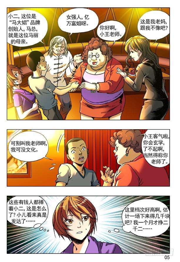 中国惊奇先生（神鬼七杀令）71 利欲熏心拜金女