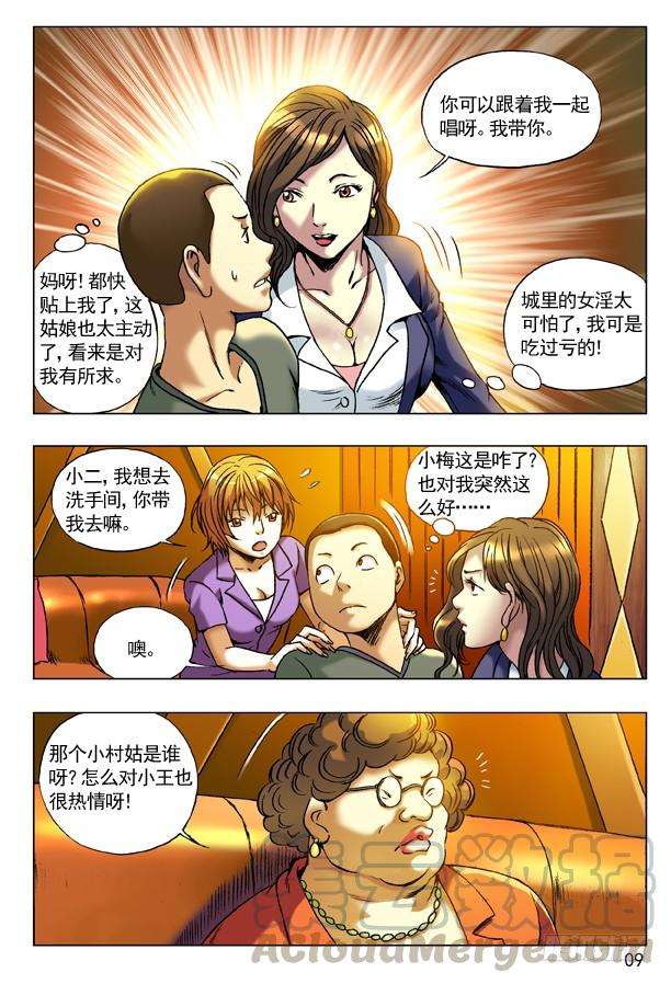 中国惊奇先生（神鬼七杀令）72 被盯上