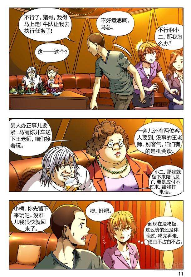 中国惊奇先生（神鬼七杀令）72 被盯上