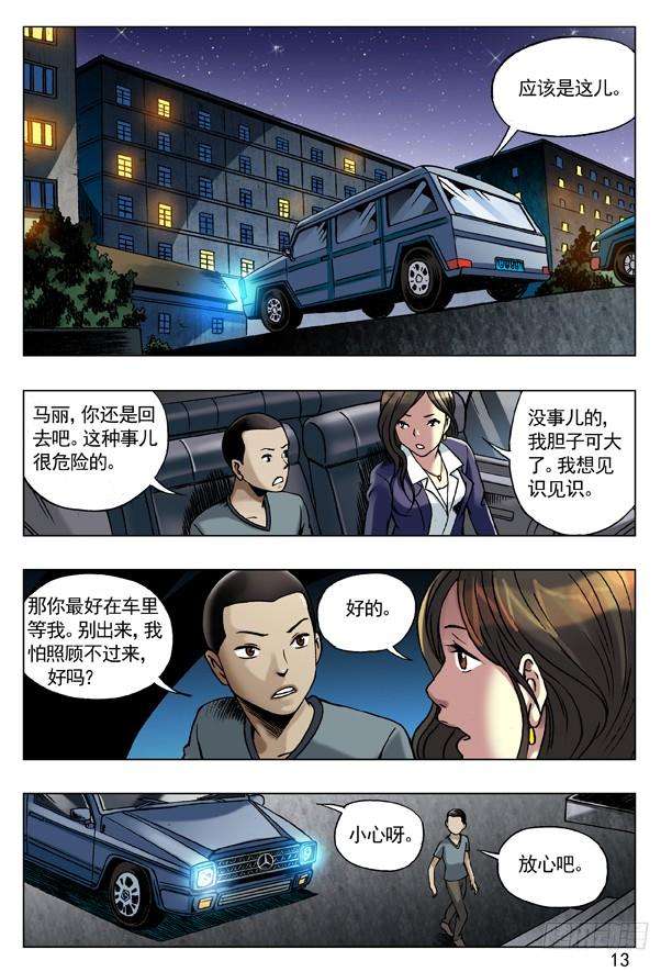 中国惊奇先生（神鬼七杀令）72 被盯上