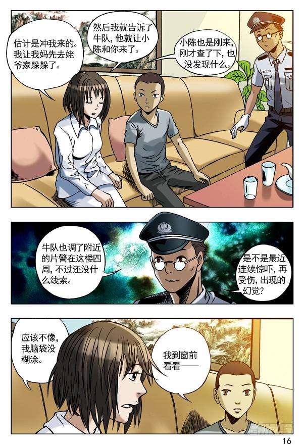 中国惊奇先生（神鬼七杀令）72 被盯上