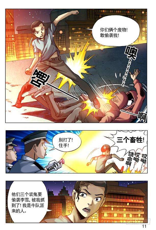 中国惊奇先生（神鬼七杀令）75 落走东莞