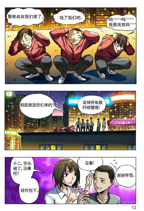 中国惊奇先生（神鬼七杀令）75 落走东莞