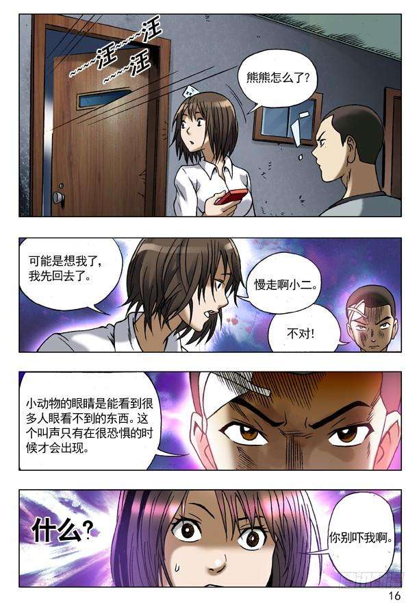 中国惊奇先生（神鬼七杀令）75 落走东莞