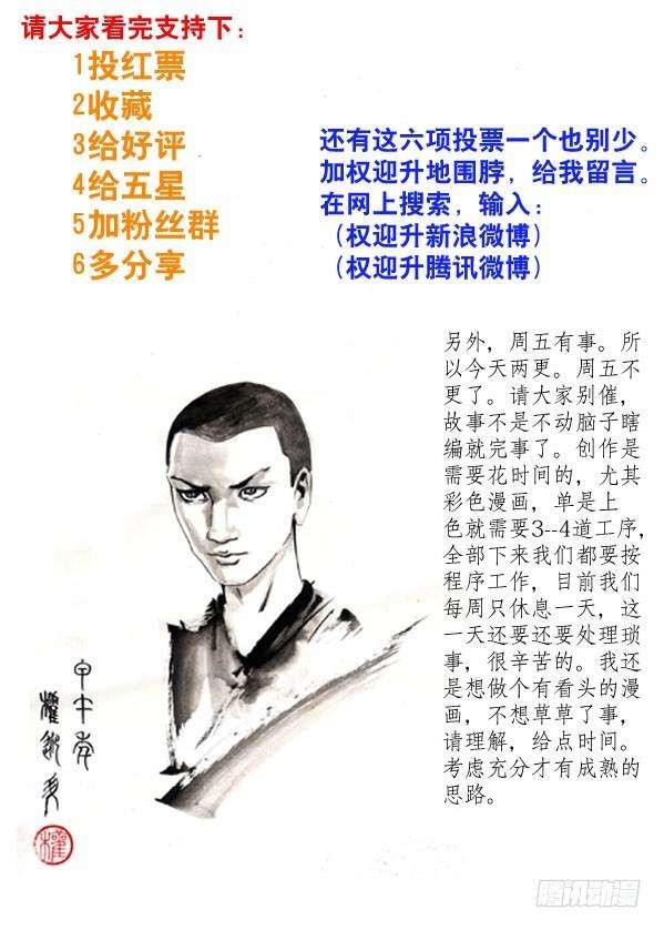 中国惊奇先生（神鬼七杀令）75 落走东莞