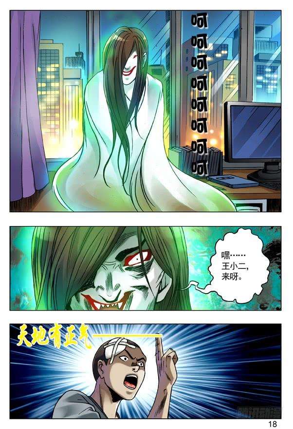 中国惊奇先生（神鬼七杀令）76 诱饵