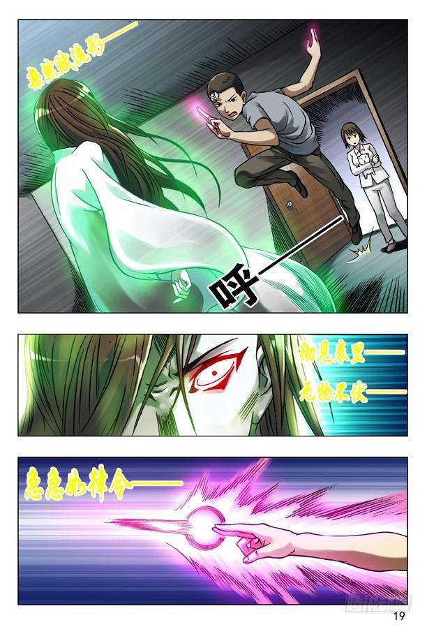 中国惊奇先生（神鬼七杀令）76 诱饵