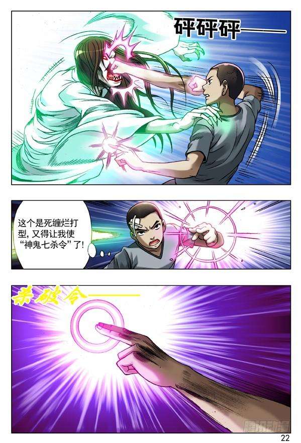 中国惊奇先生（神鬼七杀令）76 诱饵