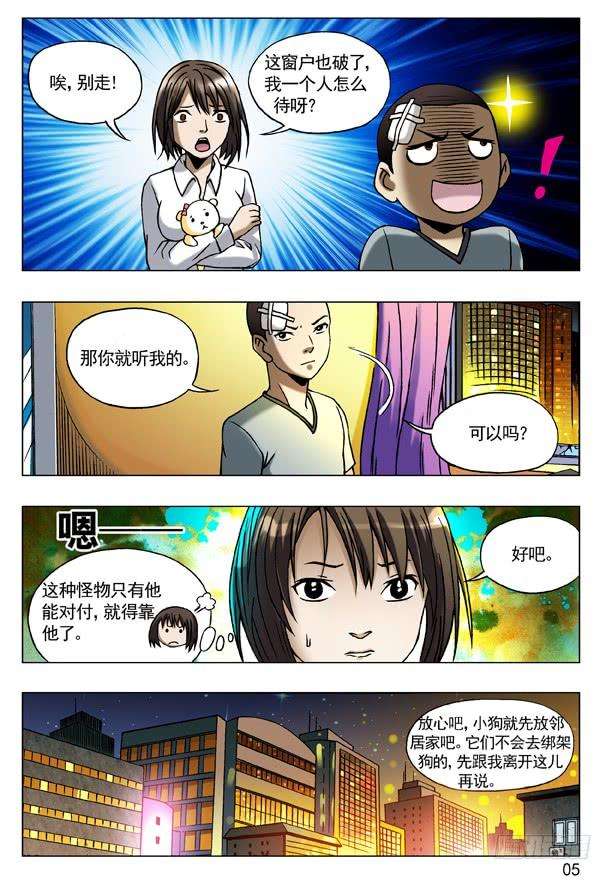 中国惊奇先生（神鬼七杀令）77 靠近