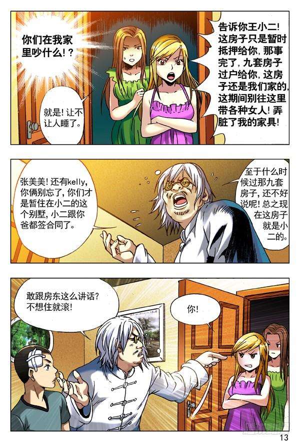 中国惊奇先生（神鬼七杀令）78 有钱朋友多