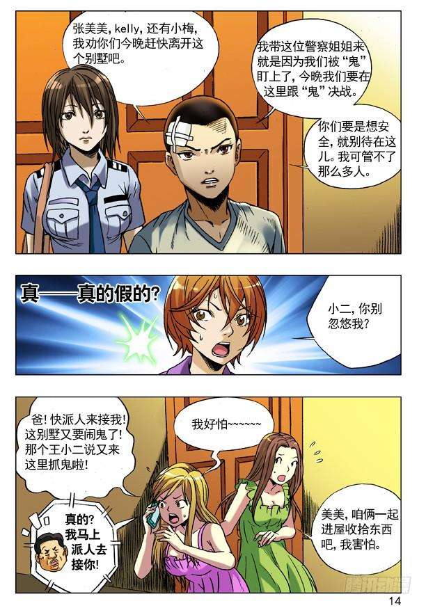 中国惊奇先生（神鬼七杀令）78 有钱朋友多