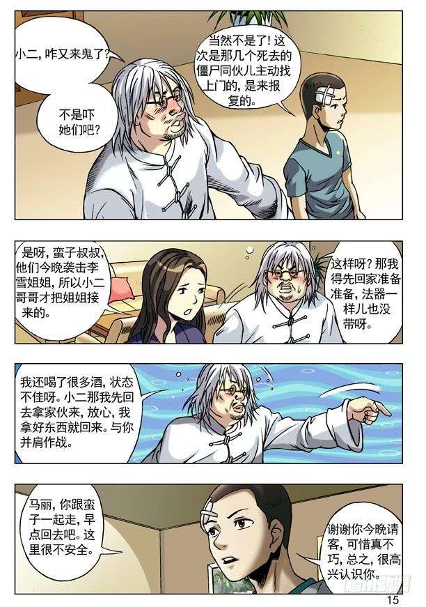 中国惊奇先生（神鬼七杀令）78 有钱朋友多