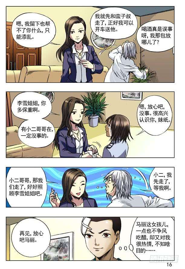 中国惊奇先生（神鬼七杀令）78 有钱朋友多