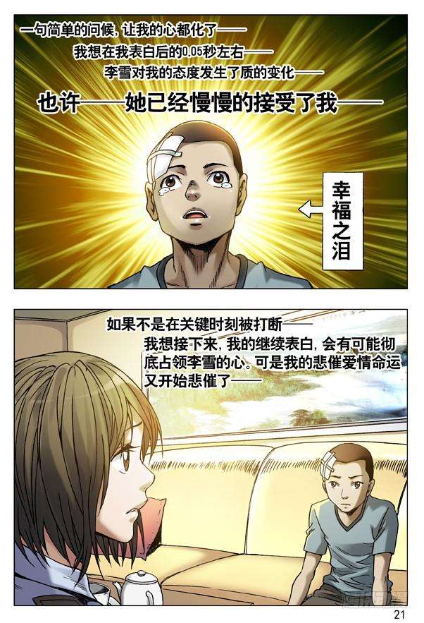 中国惊奇先生（神鬼七杀令）79 略有动心