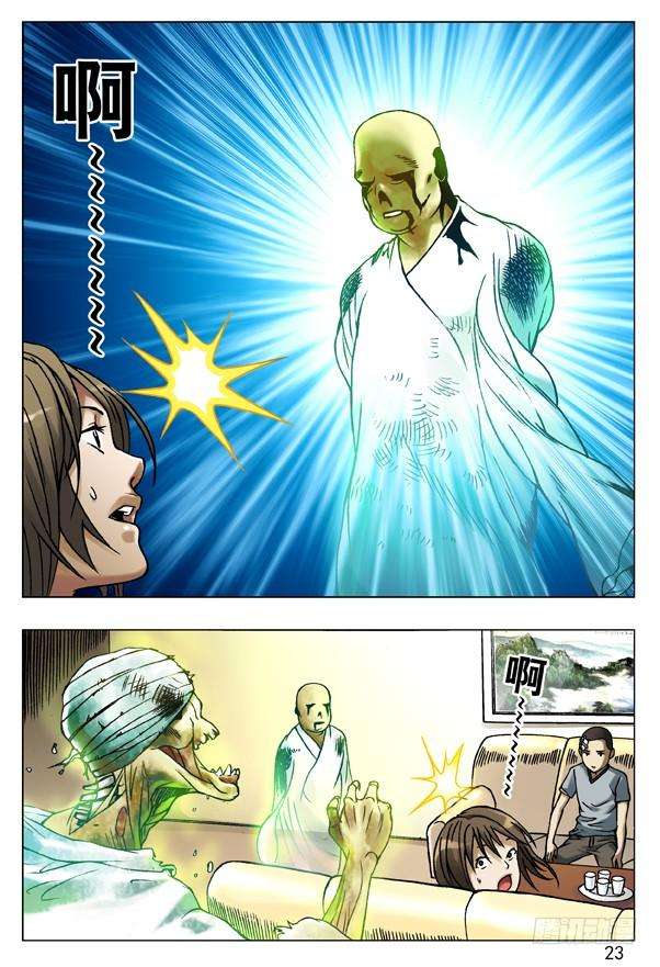 中国惊奇先生（神鬼七杀令）79 略有动心