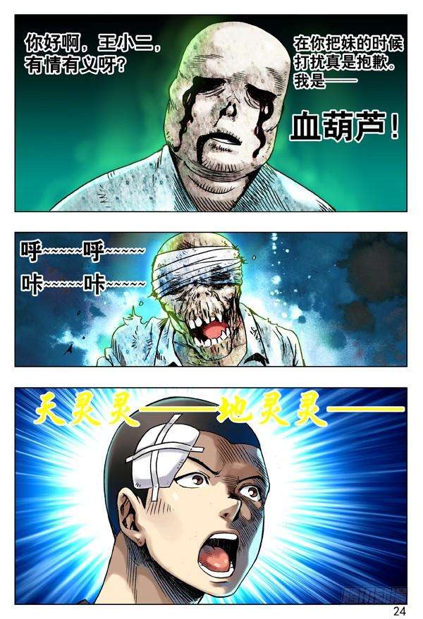 中国惊奇先生（神鬼七杀令）79 略有动心