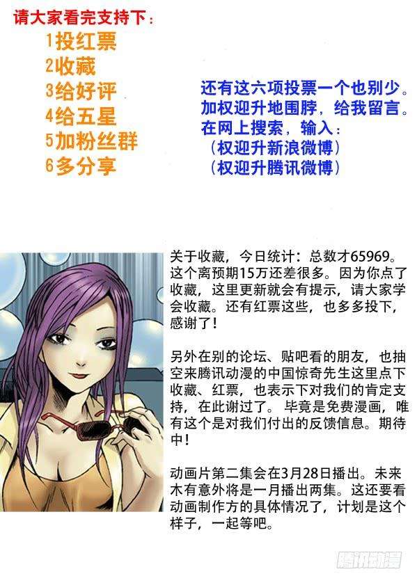 中国惊奇先生（神鬼七杀令）79 略有动心